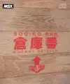 Soukoban Pocket Edition